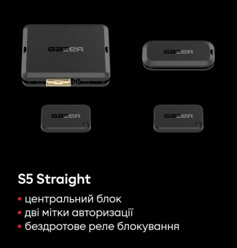 Автосигналізація GAZER S5 Straight