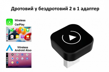 Адаптер 2 в 1 CarPlay & Android Auto