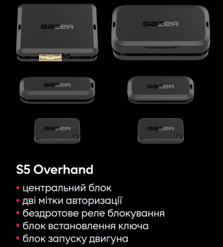 Автосигналізація GAZER S5 Overhand